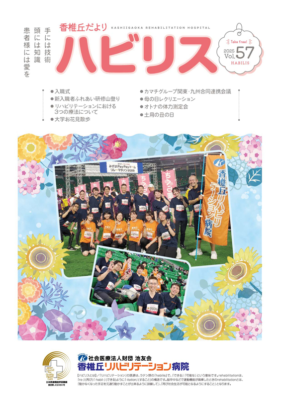 ハビリスvol.57