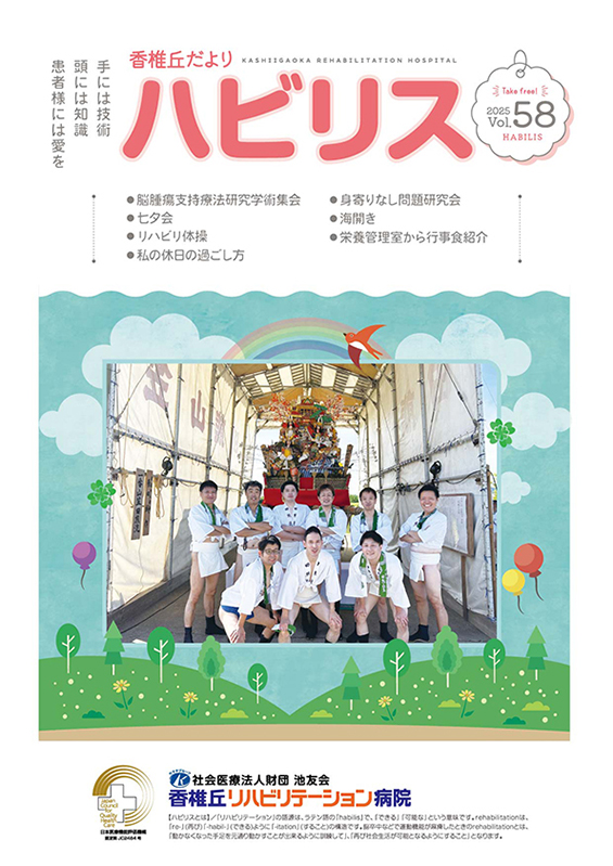 ハビリスvol.58