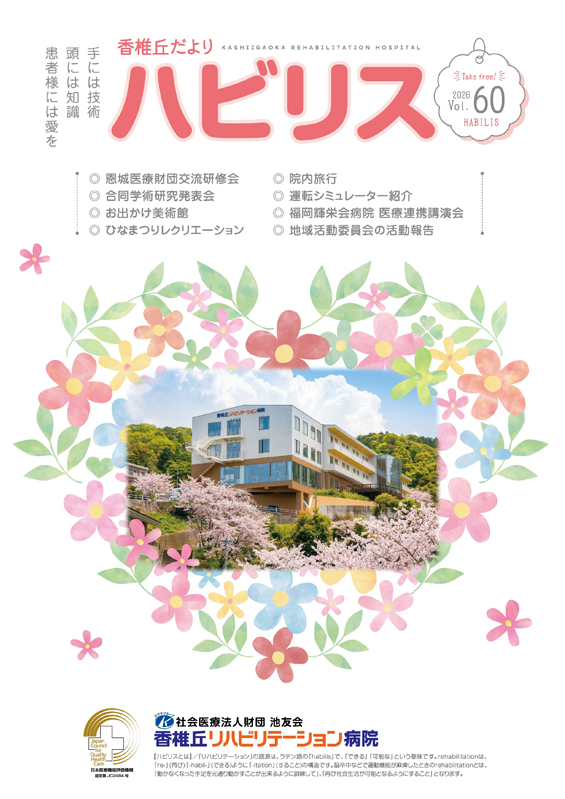 ハビリスvol.59