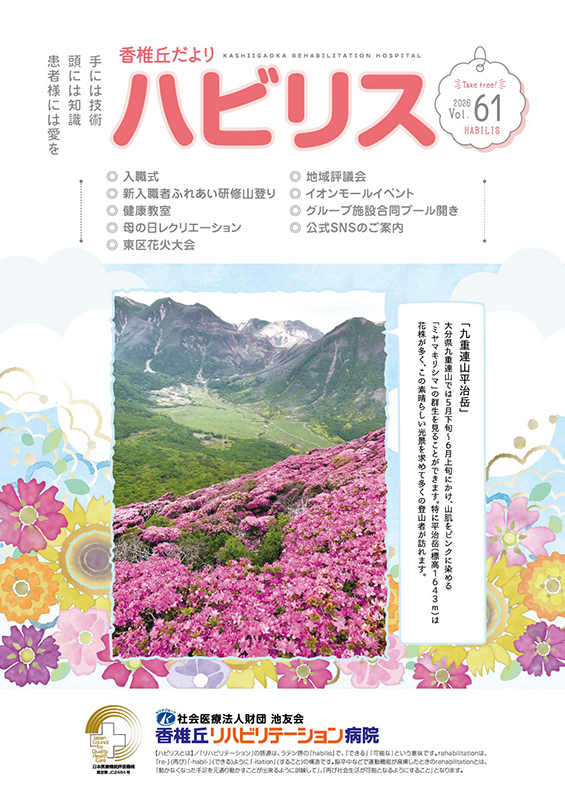 ハビリスvol.61