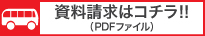 料金負担等の詳細はここをクリック